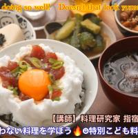 特別こども料理教室『火を使わない料理を学ぼう！ふわふわメレンゲ卵かけご飯TKG』【公式】料理研究家　指宿さゆり